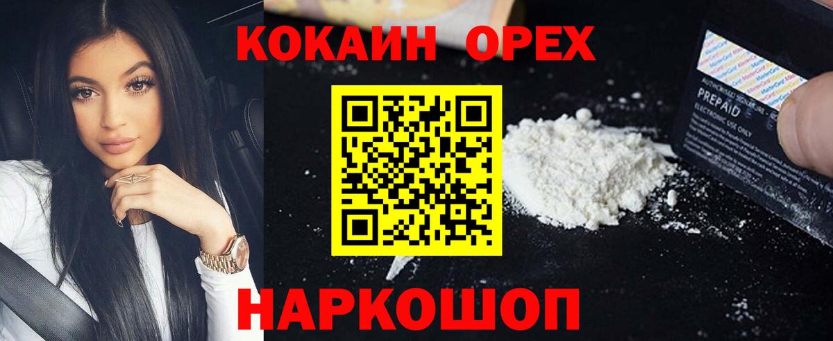 Кокаин Fish Scale  Кокаин  Вход с VPN  Гуково  Cocaine VHQ 