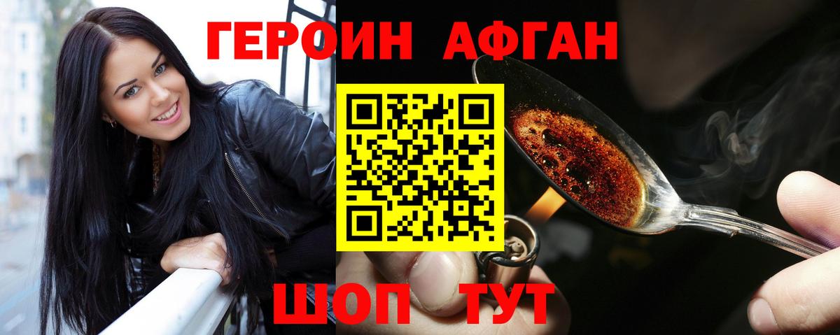 Гуково  Героин афганец  Героин  Вход с VPN 