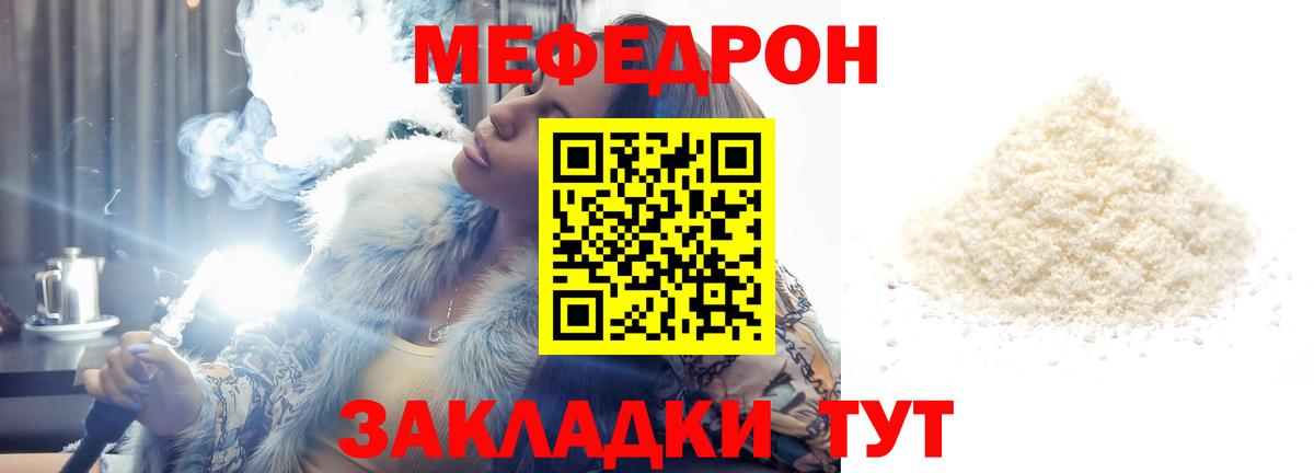 Мефедрон мука Гуково