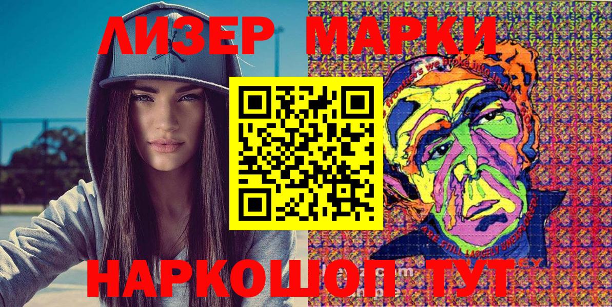 Марки 25I-NBOMe 1,5мг Гуково
