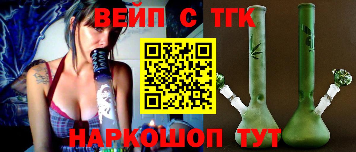 ТГК вейп Гуково